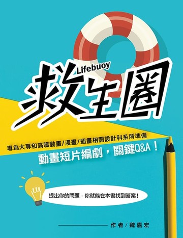 【電子書】《救生圈》