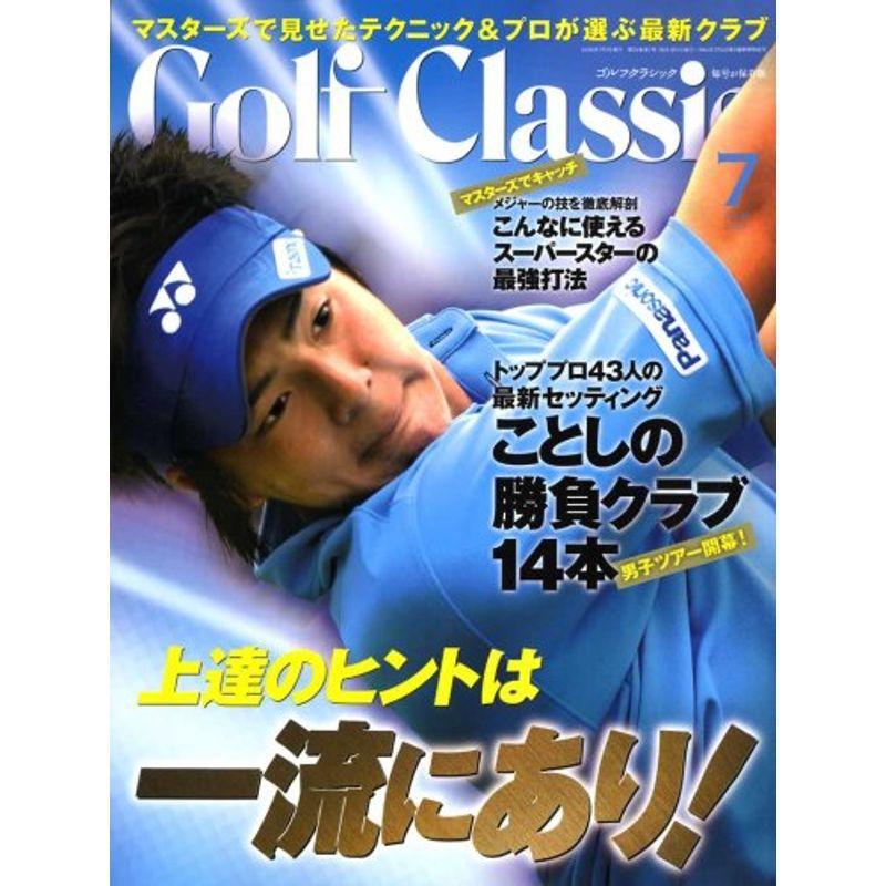 Golf Classic (ゴルフクラッシック) 2008年 07月号 雑誌