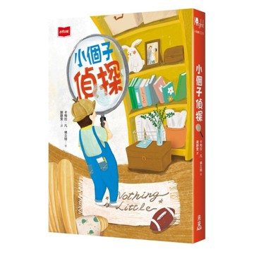 小個子偵探
