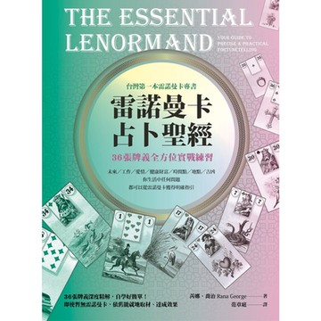 雷諾曼卡占卜聖經_Readmoo 讀墨電子書