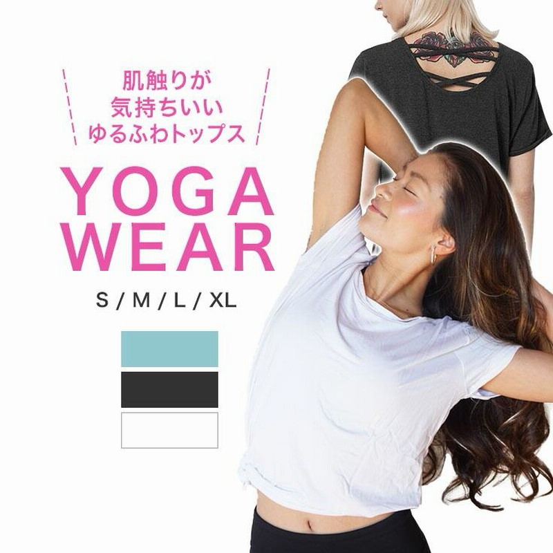 ヨガウェア トップス 半袖 長め ゆるふわトップス 大きめ ホットヨガ ピラティス おしゃれ 可愛い かわいい レディース フィットネス 通販 Lineポイント最大0 5 Get Lineショッピング