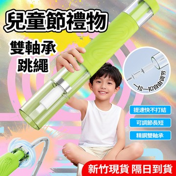 現貨速發 兒童節禮物雙軸3.0競速跳繩 國小國中長高運動 蘭教練推薦雙軸承競速跳繩 不打結可調節 訓練繩 健身繩指節跳繩