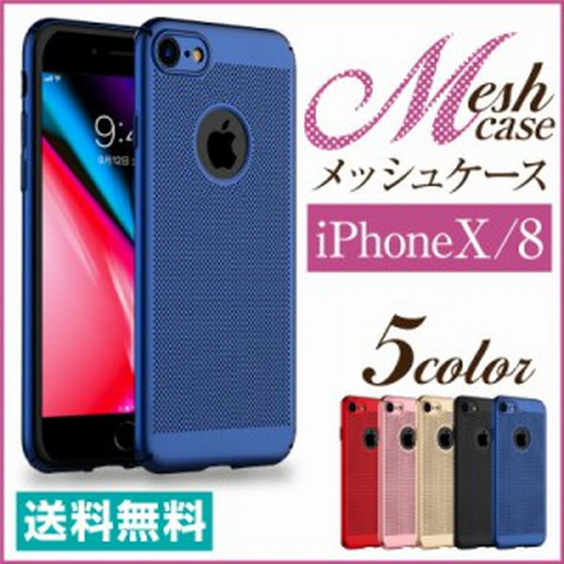 在庫限り Iphonese3 Se3 第3世代 Iphone X ケース Iphonese2 Se2 Iphone8 Iphone7 ケース 放熱 メッシュケース Mesh Case ケース Iphn 通販 Lineポイント最大10 0 Get Lineショッピング
