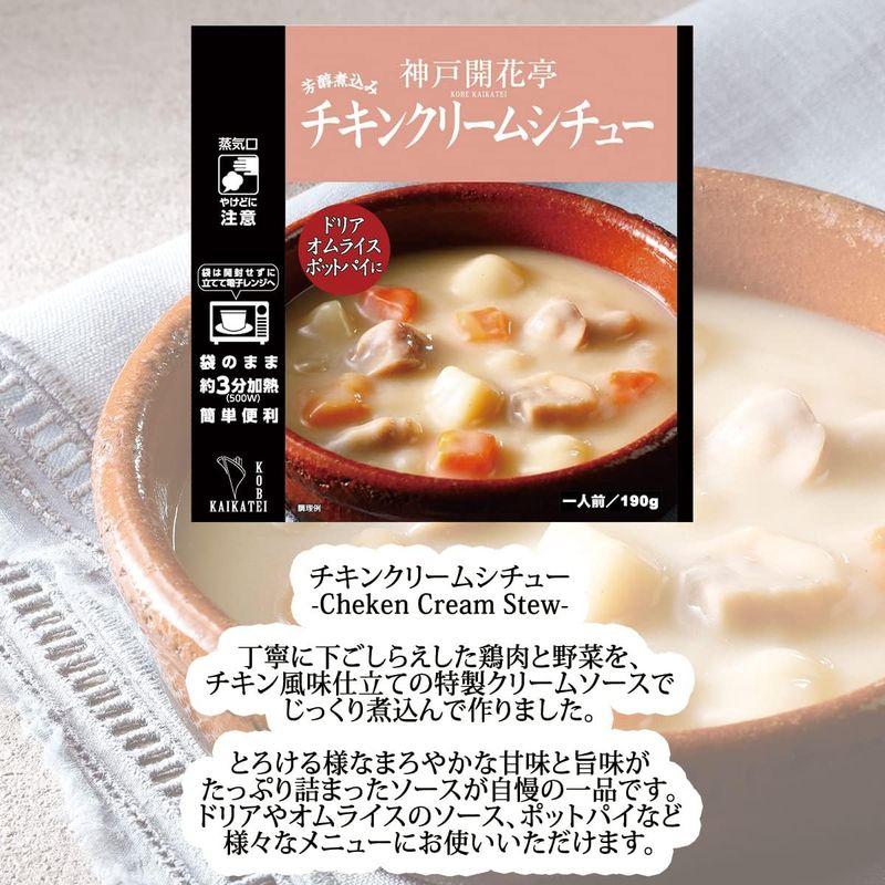 神戸開花亭 レトルト食品 カレー シチュー クリームシチュー 3種9個 セット 常温保存 レンジ対応