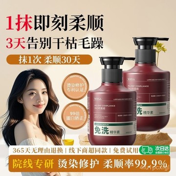 有貨在臺🚀99免運🚀特價出清【免洗】山茶籽油蛋白護髮素 蛋白護髮乳修復毛躁柔順滑幹枯燙染角蛋白持久留香女