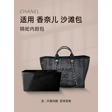 適用Canvas Large Deauville內膽包 chanel沙灘包內膽包中包Chanel香奈兒新款沙灘包內膽
