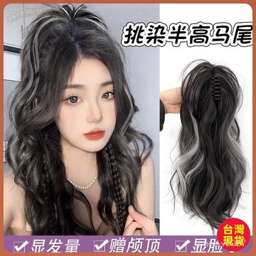 【台灣出貨免運】假髮女 高馬尾 挑染 長捲髮 自然抓夾 半紮 瀑布 拳擊辮 甜酷 辣妹 假髮辮子 假髮馬尾 拳擊 鯊魚夾