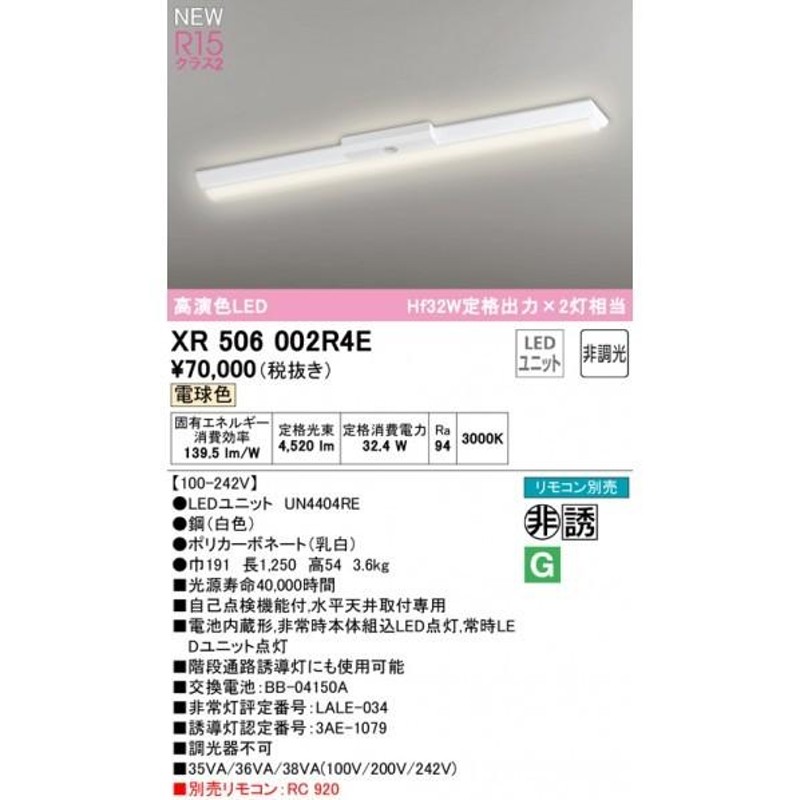 XR506002R4CLEDベースライト LED-LINE 非常用照明器具(階段通路誘導灯