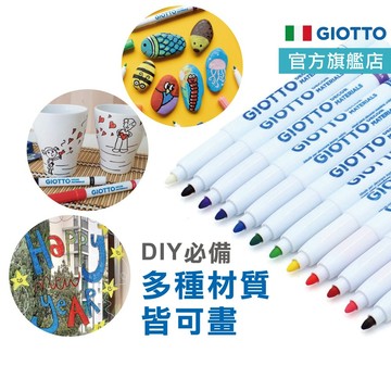 GIOTTO 裝飾筆 塗鴉筆 彩繪筆 6色 12色 官方旗艦