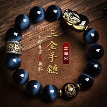 🙏🏻紫南宮過爐 開光🙏🏻2026年馬年-藍虎眼石手鍊 生肖本命佛手鍊 招財貔貅手串 佛珠 生肖護身符手串 念珠