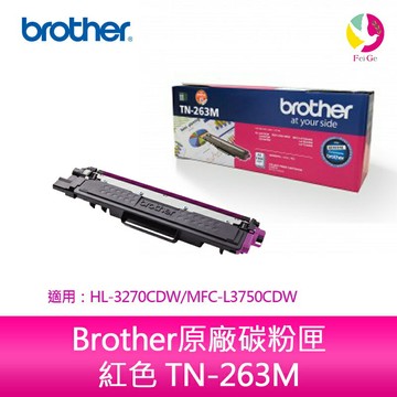 Brother原廠碳粉匣 紅色 TN-263M 適用：Brother HL-L3270CDW/MFC-L3750CDW【APP賺6%點數 領券最高折500】
