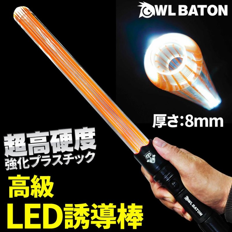 LED 誘導棒 誘導灯 充電式 警棒 懐中電灯 合図灯 超硬化 IP65防水 多 