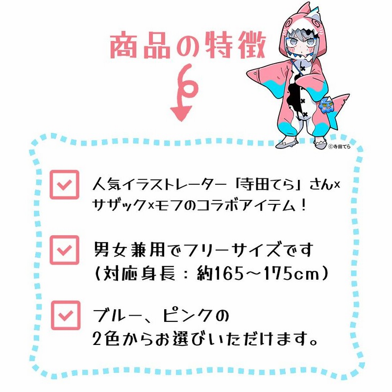 寺田てら グッズ 限定コラボ サザック 着ぐるみ サメゾンビちゃん　未開封 楽天市場】寺田てら グッズ 限定コラボ サザック 着ぐるみ