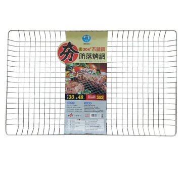 名仕 304不鏽鋼防落烤網  48 x 30 x 1.5cm  1個