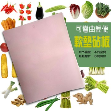 金德恩 台灣製造 超值10入 軟性砧板 墊板 切菜板 菜板  砧板 軟墊 顏色隨機 軟墊板 軟性切菜板