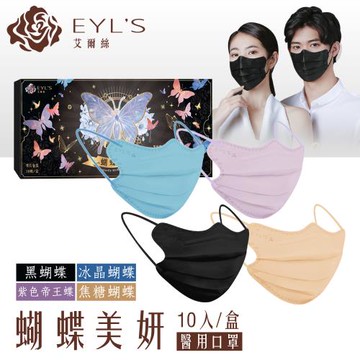 艾爾絲 蝴蝶美妍醫用口罩 10入