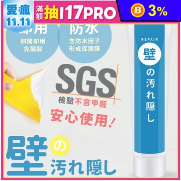 日本珪藻土壁癌補牆膏附刮板280g 牆面修補膏 填縫膏 修復補土(謝祖武推薦)