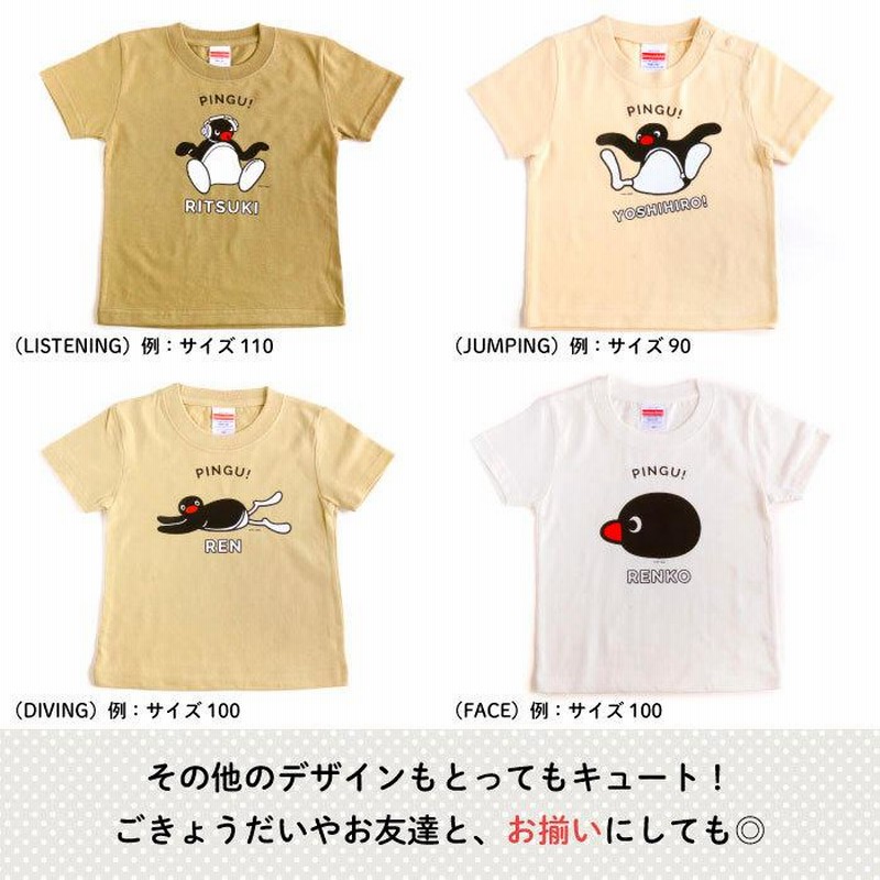 名前入り キッズ Tシャツ ピングー 子供服 おしゃれ 名入れ