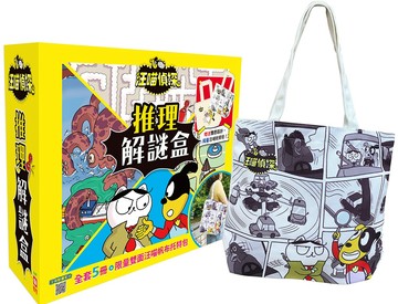 汪喵偵探推理解謎盒【全套5冊，加贈限量汪喵帆布托特包】