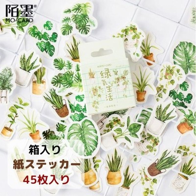 箱入り 紙テッカー 056 観葉植物 45枚 植木鉢 植物 葉 海外 フレークシール シール コラージュ 人 素材 手帳 スクラップブッキング ジャンクジャーナル
