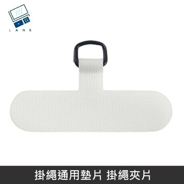 掛繩通用墊片 編織/快扣/背帶掛繩 掛繩夾片+扣環 適用 大部分手機殼 - 白色