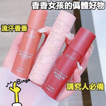 🐳台灣隔日達 腋下走珠香體露 走珠香體露 香氛止汗露 持續淡香小香筆 止汗露香水 狐臭異味 走珠清新珠珠乳液 夢幻體香膏