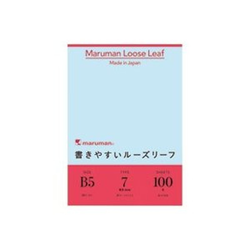 マルマン ルーズリーフ L1200H B5 26穴 7mm罫 100枚 4979093120017