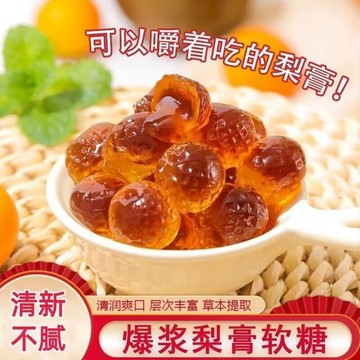 爆漿慈梨膏 枇杷羅漢果糖 夾心軟糖 清涼  金桔秋梨膏 清涼軟糖 梨膏軟糖
