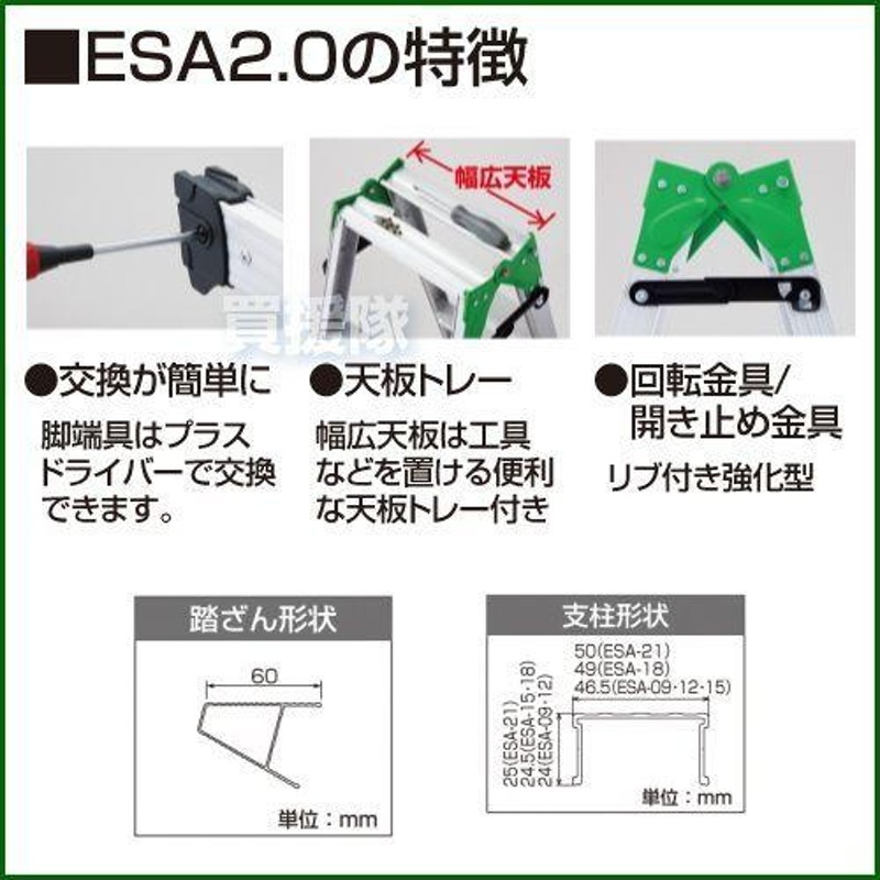 長谷川工業 エコマーク付梯子兼用脚立 ESA2.0-15 No.16350 | LINE