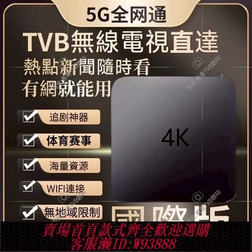 {可刷卡 打統編}港臺網絡機頂盒粵語無線TVB電視盒子閩南臺網絡機頂盒老人4K高清