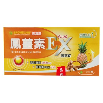 怡騰生技 鳳薑素EX Plus膜衣錠 20錠/盒
