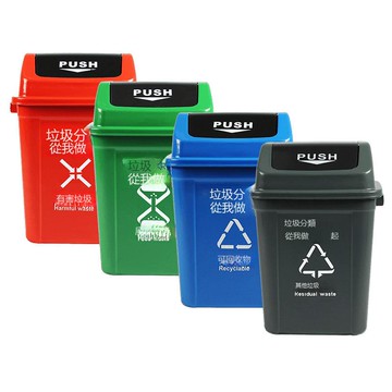 塑料垃圾分類垃圾桶帶蓋翻搖蓋家用學校小區工業辦公區塑料環衛[DD080109]
