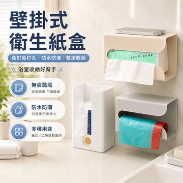 壁掛衛生紙盒 浴室紙巾盒 廁所抽取式面紙紙巾收納置物架倒掛面紙架 開口抽取 壁面安裝 衛浴使用