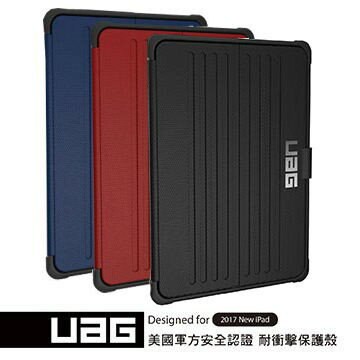 公司貨 美國軍規 UAG iPad 9.7吋耐衝擊保護殼 平板皮套 防摔 ipad 5,6 ipad air  強強滾