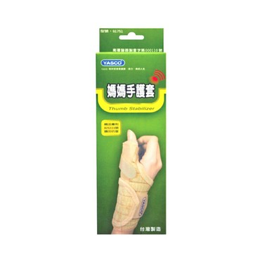 YASCO 媽媽手護套 1入/盒  護具、護腕、台灣製造 憨吉小舖