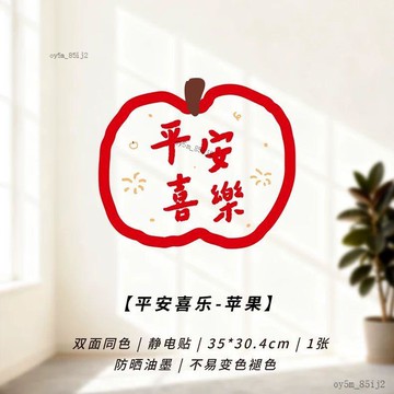 ⚡台灣倉出貨⚡乔迁之喜窗花静电贴新居布置厨房玻璃门福字贴纸乔迁用品窗花装饰 春節窗花 新年窗花