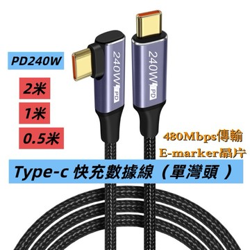【空拍攝】 🇹🇼🔜出貨  雙直 單 雙彎頭  PD線 TYPE-C PD60W 100W 240W 快充線