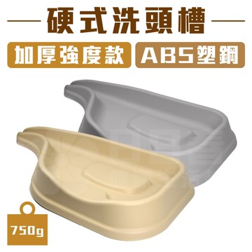 硬式洗頭槽 加厚強度款 (ABS塑鋼) 顏色隨機出貨
