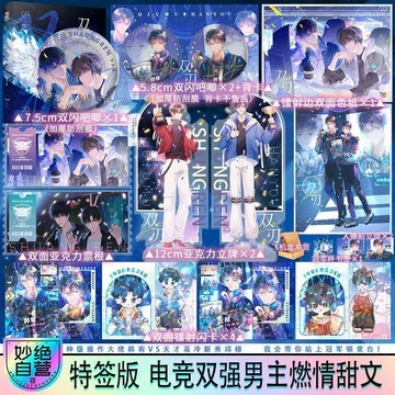 【臺書屋】雙刃1+2.完結篇 100%正品 原名 王牌輔助 雙男主 電競 青梅醬 著