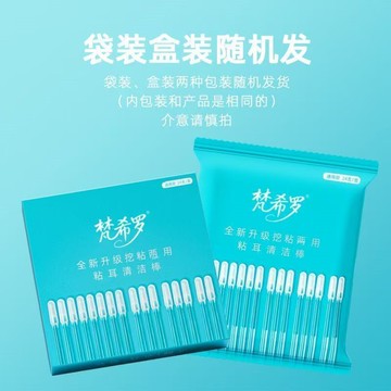 🔥臺灣出🔥【72支袋裝】粘耳棒掏耳神器挖耳工具挖耳勺清潔耳朵棉棒棉籤-PY