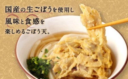 カトキチ 具付き！ ごぼう天うどん 12食 うどん 冷凍 生ごぼう