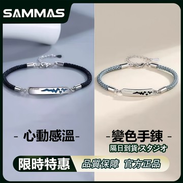 SAMMAS熱賣🔥感溫變色手錬/心跳情侶手環/手鏈/情侶手繩/編織手繩/情人節禮物/紀戀日禮物/送男友/送女友/生日禮物