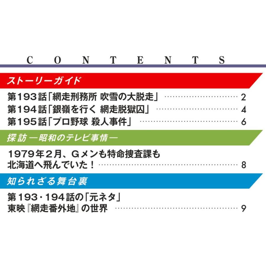 デアゴスティーニ　Gメン75 DVDコレクション　第65号