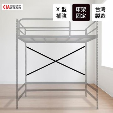 X型床架補強扁鐵 137cm