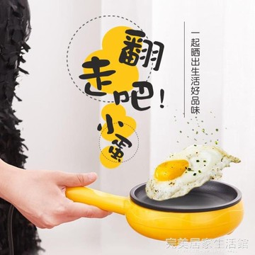 美標110V煎蛋器蒸蛋器煮蛋機迷你插電煎鍋全自動斷電家用早餐神器 QA完美居家生活館 全館免運