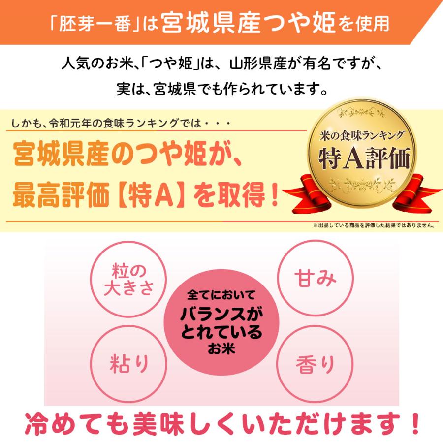 無洗米 5kg 米 つや姫 胚芽一番 宮城県産 お米 米5kg 無洗米 5キロ 送料無料 米無洗米 白米 精米 おこめ 宅配 送料無 安い 応援 高級 令和5年産 新米 単一原料米