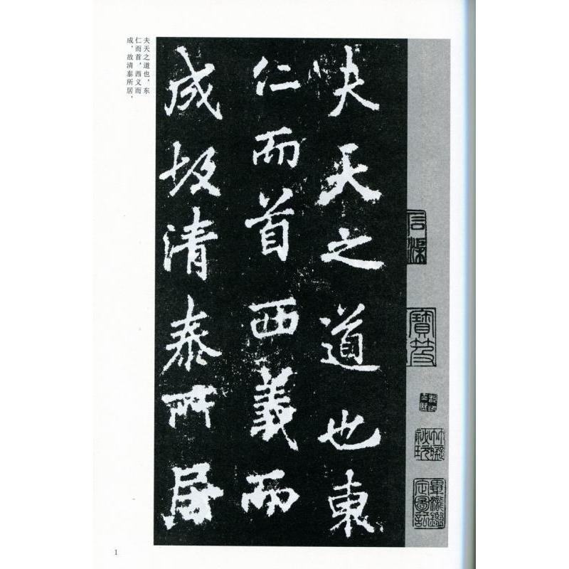 李ヨウ麓山寺碑　中国古代法書選　中国語書道 李#37013;麓山寺碑　中国古代法#20070;#36873;