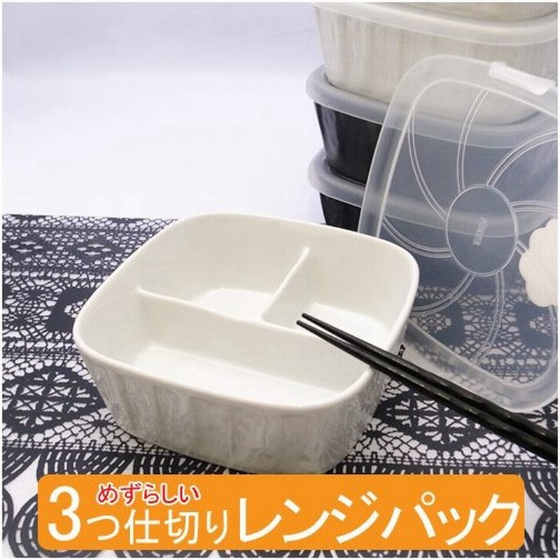 3つ仕切りレンジパック付き 食器 子供食器 陶器 お子様ランチプレート 離乳食 仕切り鉢 保存容器 仕切り皿 三つ仕切り 白い食器 通販 Lineポイント最大0 5 Get Lineショッピング