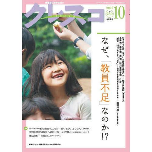 クレスコ 教育誌