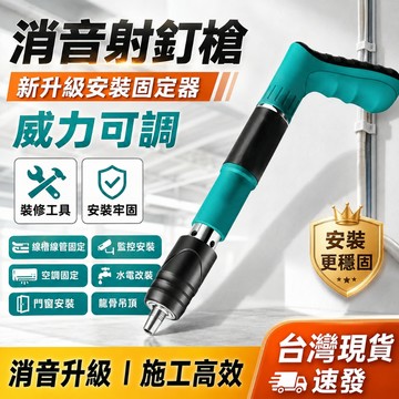 【台灣隔日到貨+保固兩年】射釘槍 火藥釘槍 水泥釘槍 迷你釘槍 小型射釘槍 槍砲槍 蘇工吊頂神器 打釘槍 墻面緊固